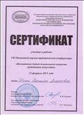 за участие в VII Областной научно-практической конференции "Воспитание детей дошкольного возраста средствами искусства". Представила стендовый доклад по теме: "Театральные миниатюры" как средство воспитания творческих способностей у детей дошкольного возраста" за участие в VII Областной научно-практической конференции "Воспитание детей дошкольного возраста средствами искусства". Представила стендовый доклад по теме: "Театральные миниатюры" как средство воспитания творческих способностей у детей дошкольного возраста"